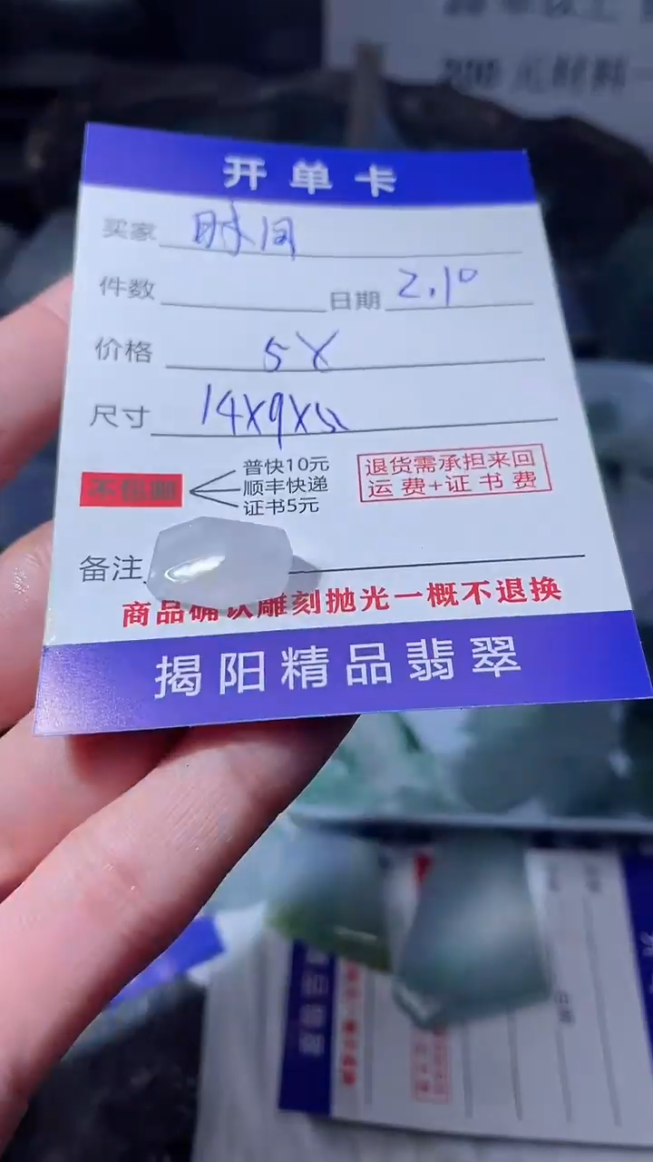 【闪购商品】定制翡翠未镶嵌翡翠边角料