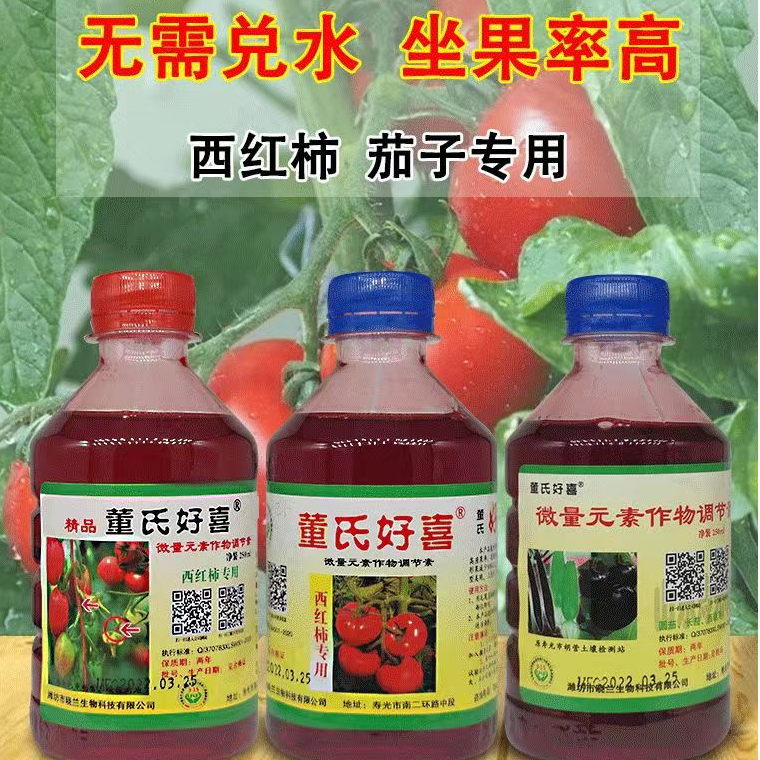 茄子西红柿西葫芦点花药授粉药座果剂减少畸形果