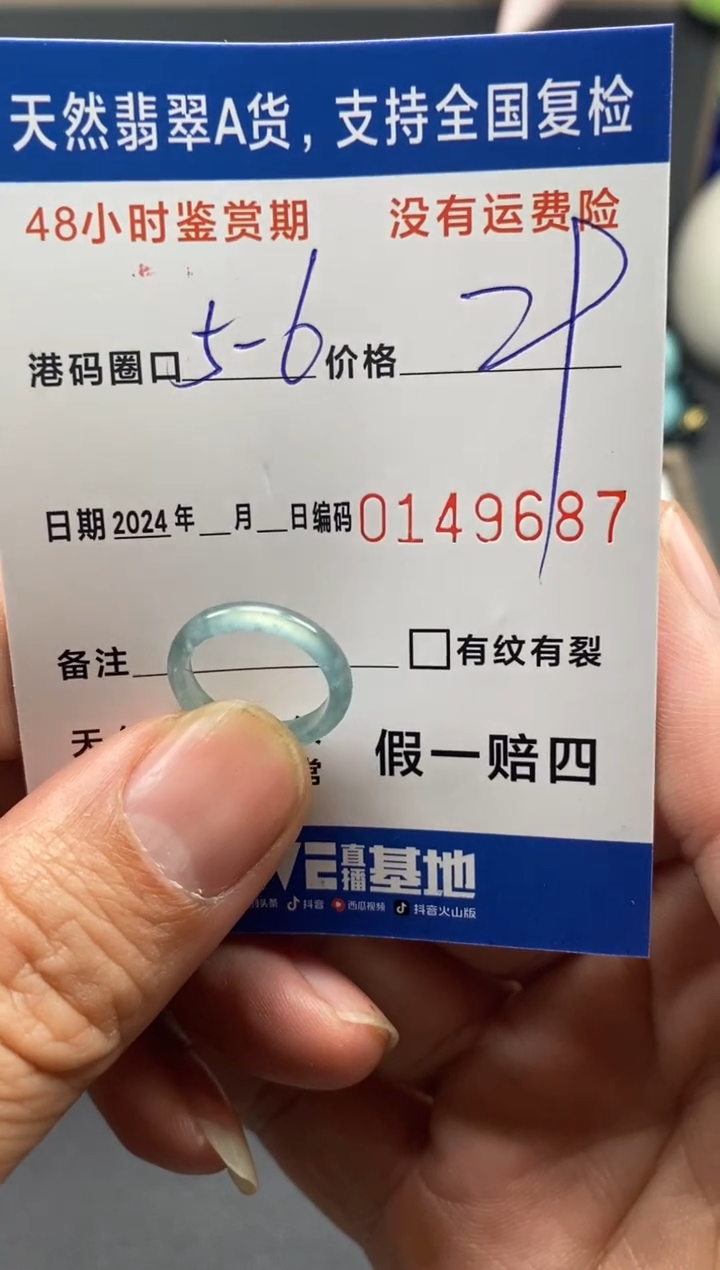 【闪购商品】翡翠戒圈未镶嵌天然A货翡翠戒圈9687