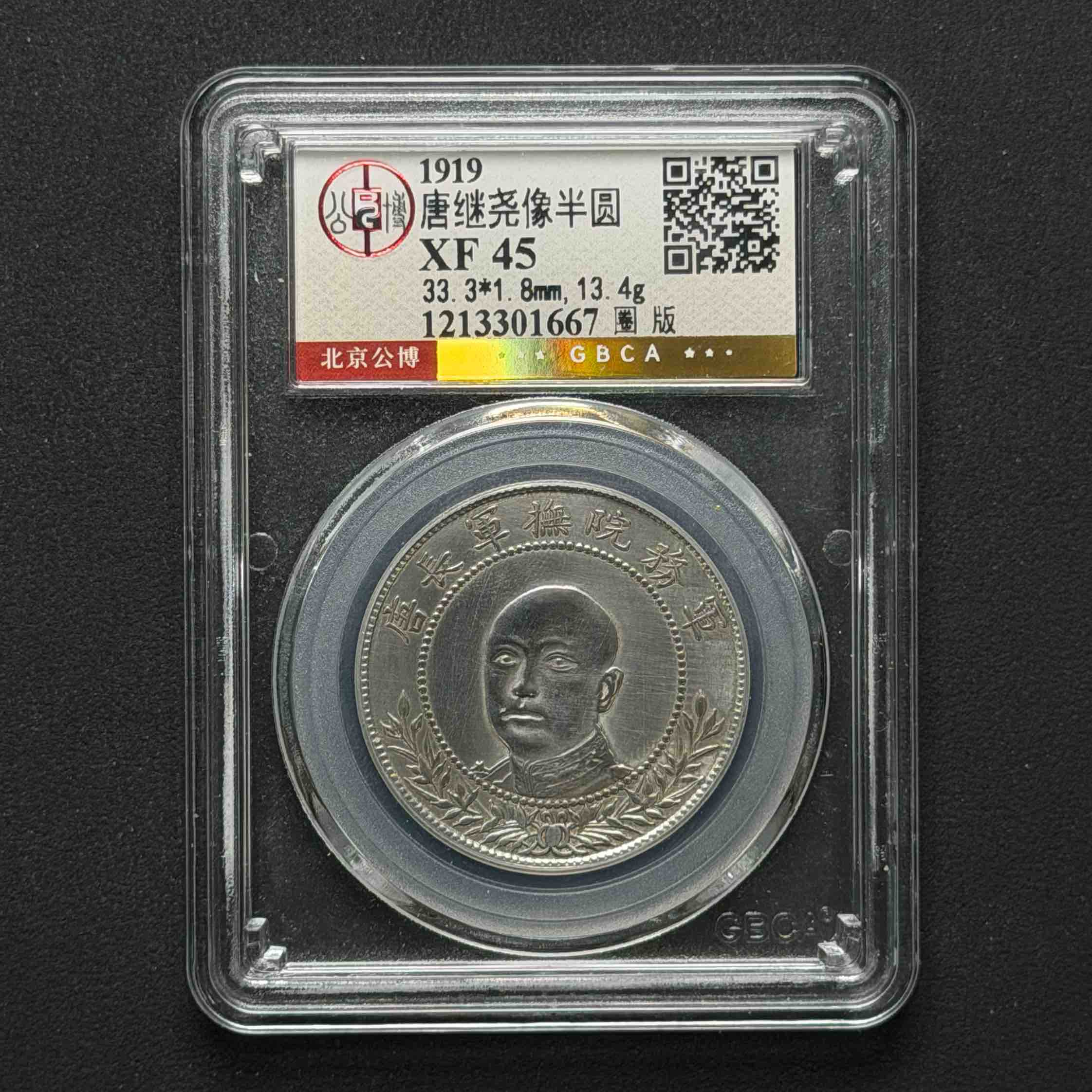 公博评级 唐继尧半圆 XF45  1213301667  D