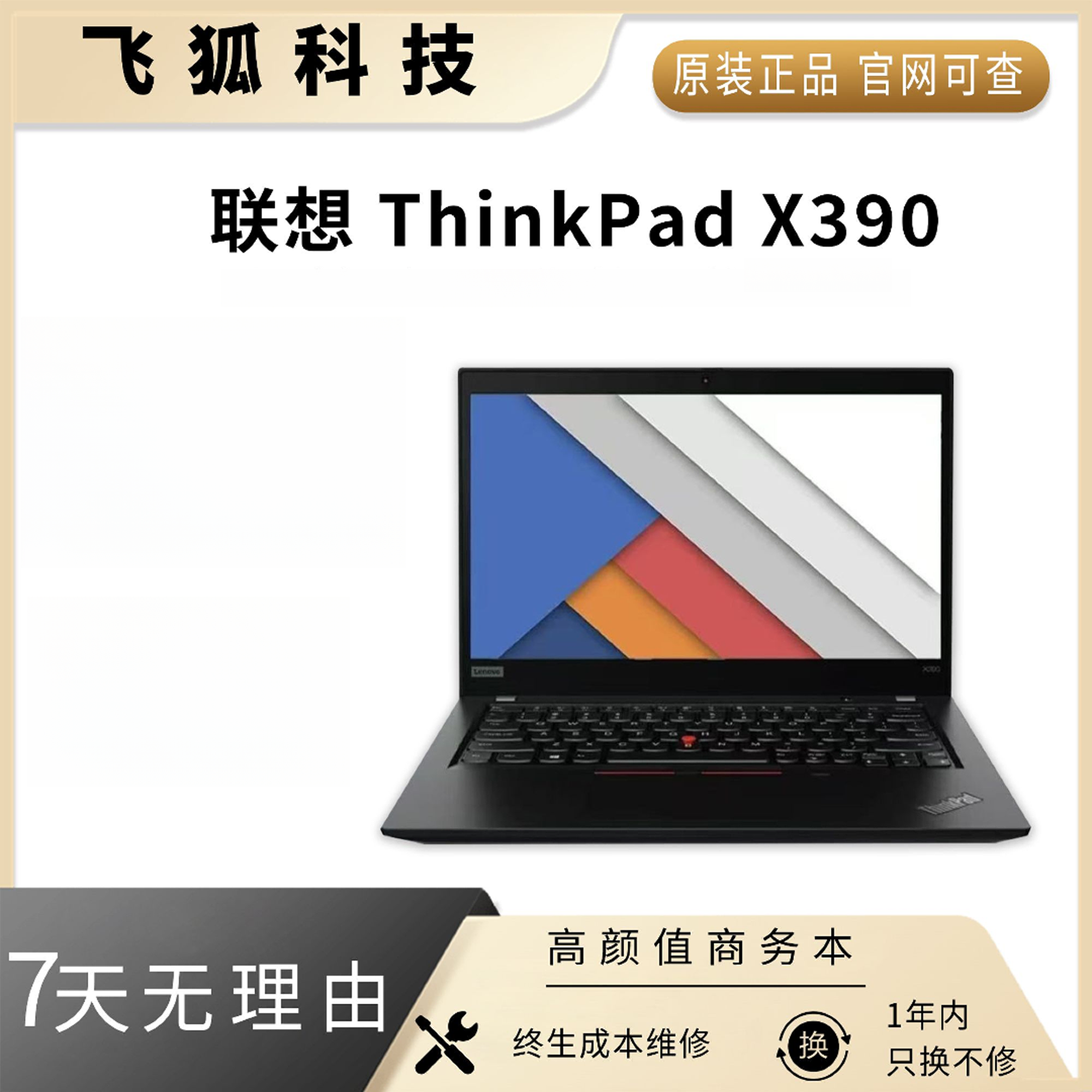 9新 ThinkPad  X390 经典黑色商务轻薄笔记本电脑