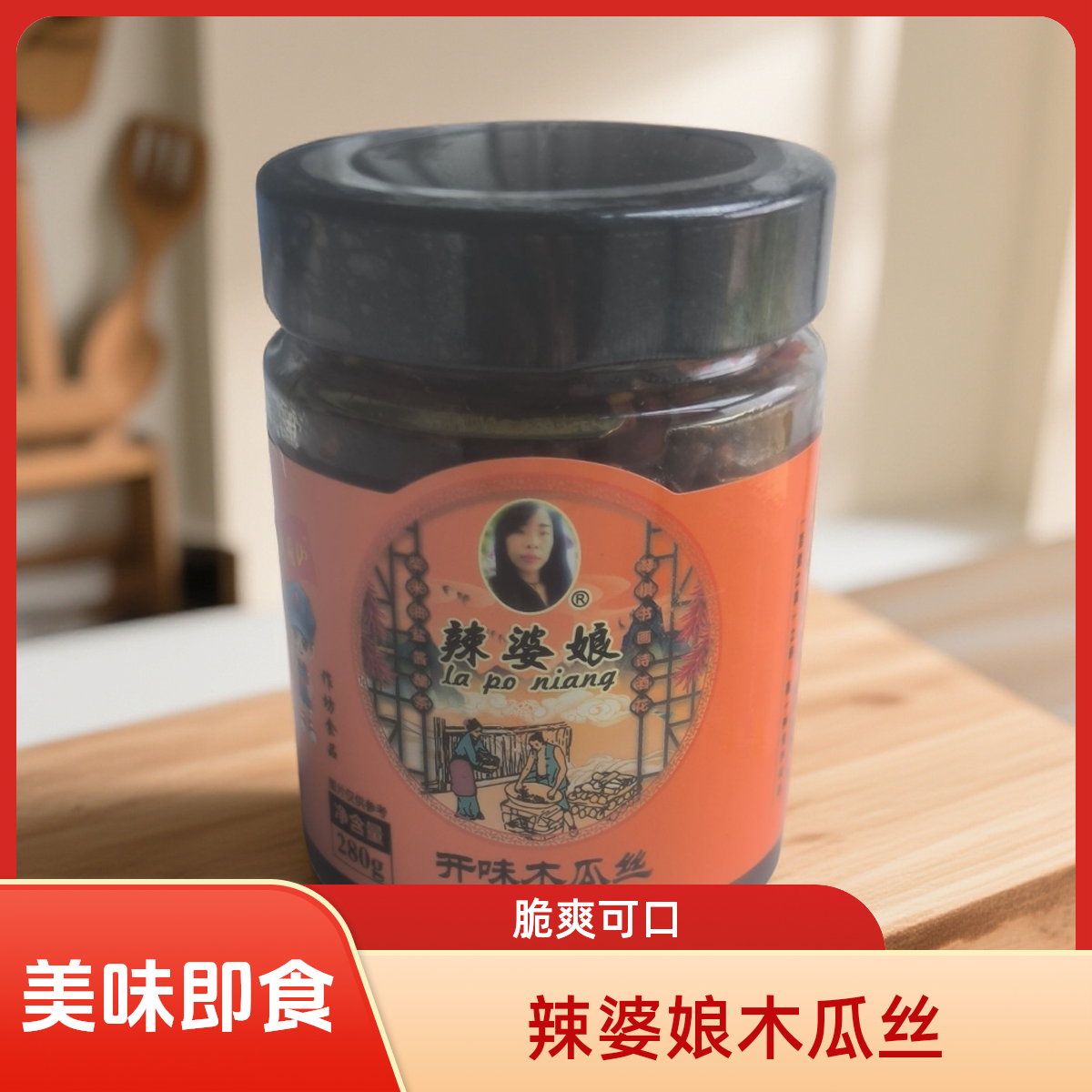【开味木瓜丝】辣婆娘产即食美味爽口营养食用腌制脆爽看球夏日美食