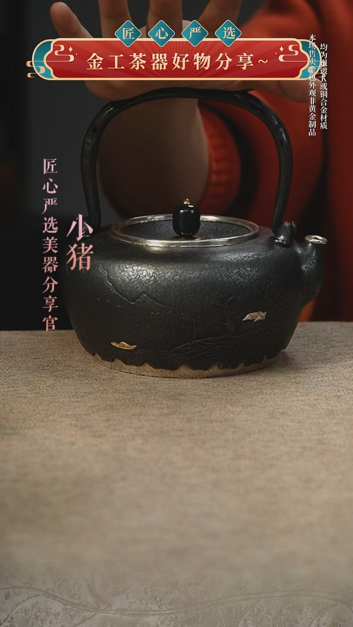 扁圆山水铁包银提梁壶