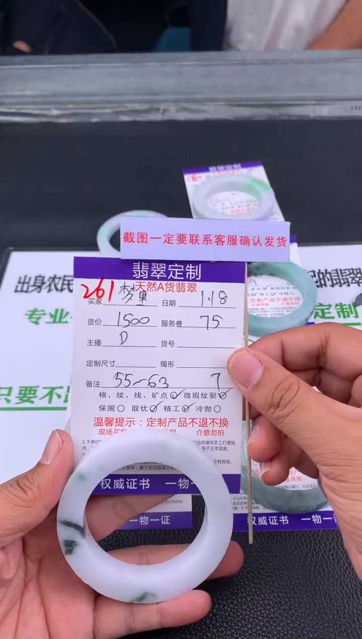 【闪购商品】定制翡翠未镶嵌261#手镯定制链接