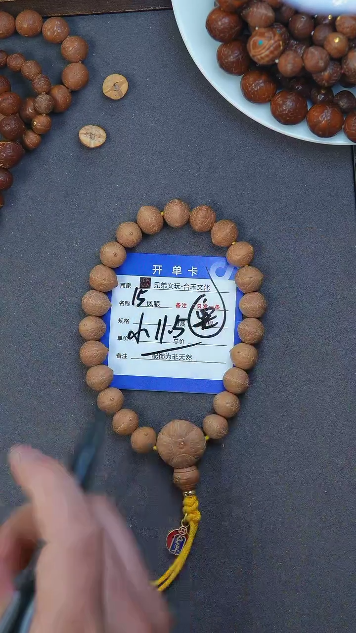 【闪购商品】凤眼菩提手串15号链接