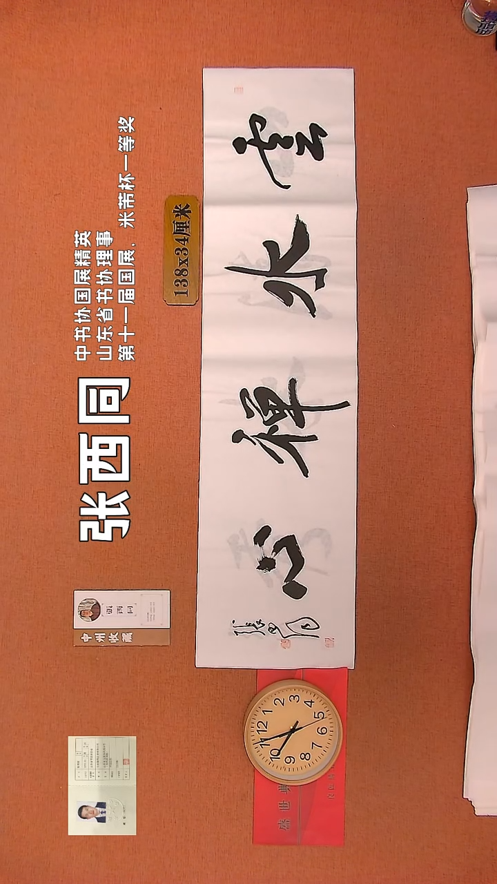 【闪购商品】书法67        张西同书法作品