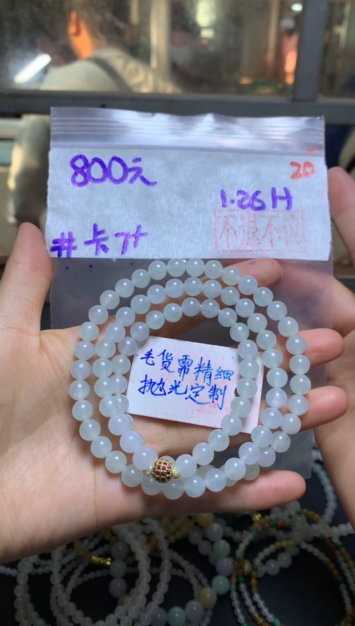 【闪购商品】定制翡翠未镶嵌珠串卡7+#毛货需精细抛光+20
