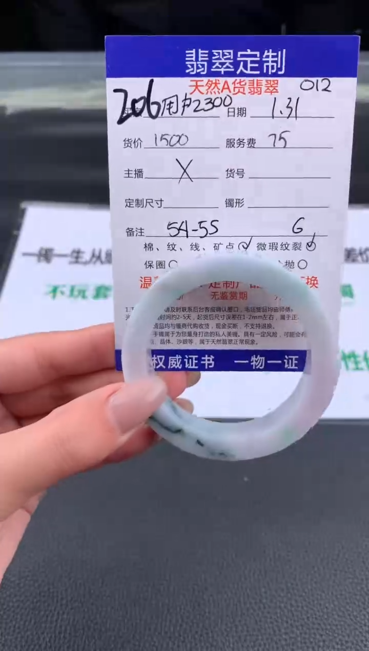 【闪购商品】定制翡翠未镶嵌206#手镯定制链接