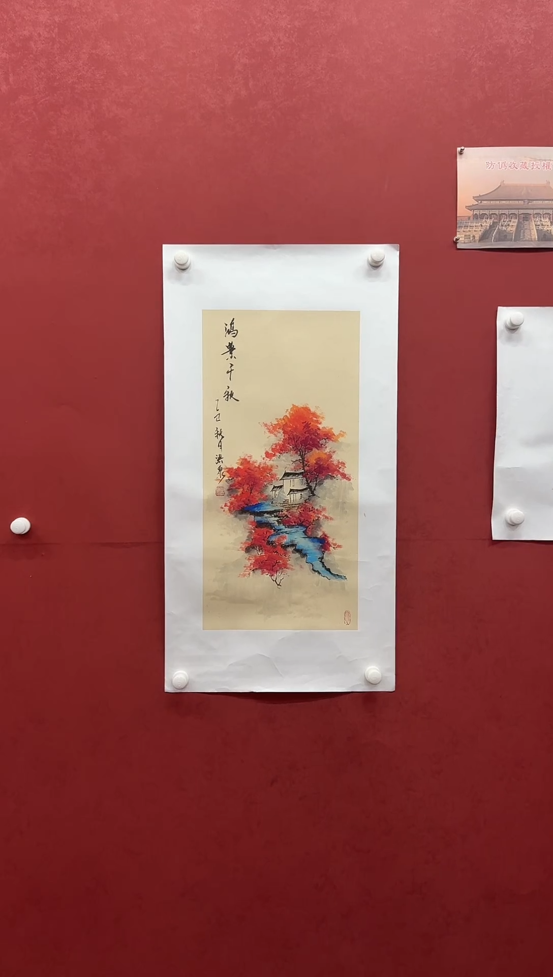 书法国画  鸿业千秋