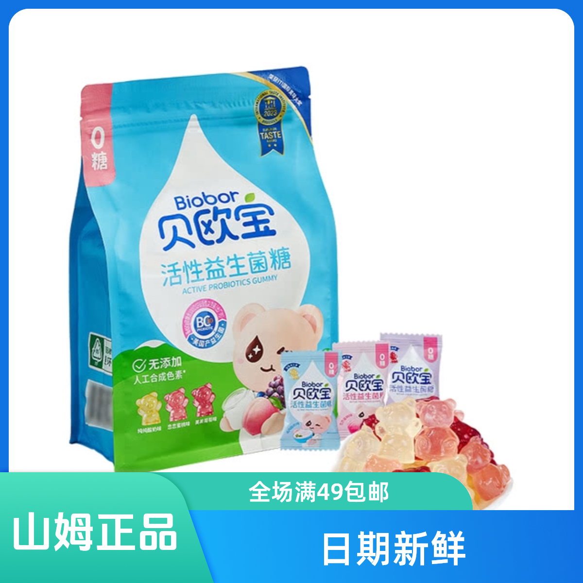 【山姆零食分装】无糖型零食混合水果味糖果贝欧宝活性益生菌软糖