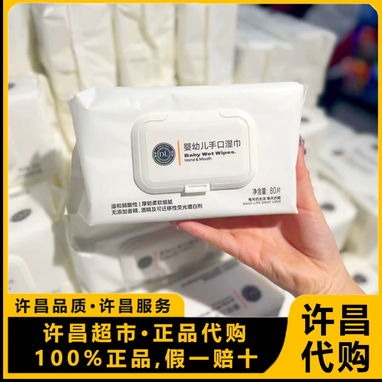 【假一罚十】许昌超市代购 婴儿手口湿巾/清洁卫生湿巾80片包邮