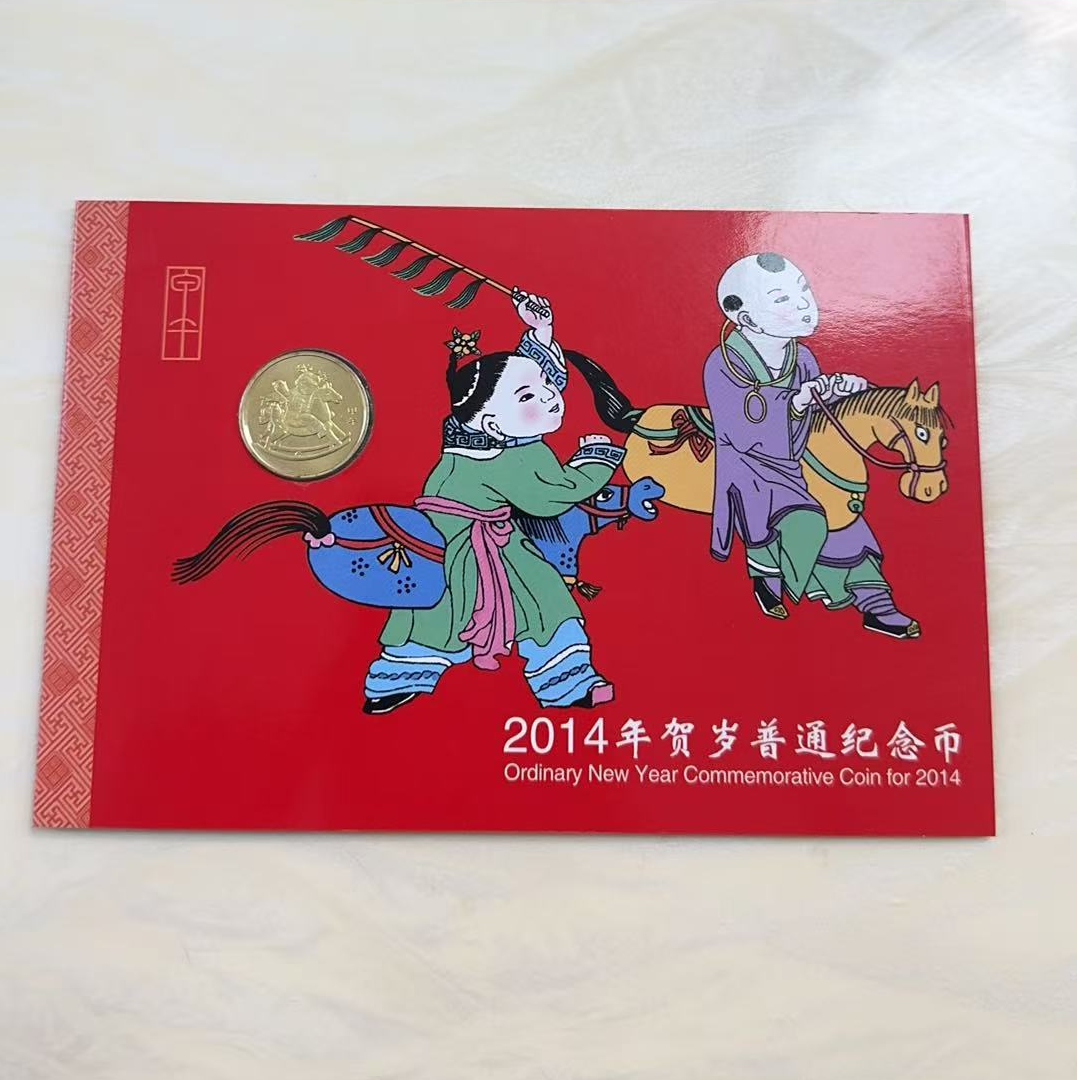 法定货币2014年 普通  马 纪念币