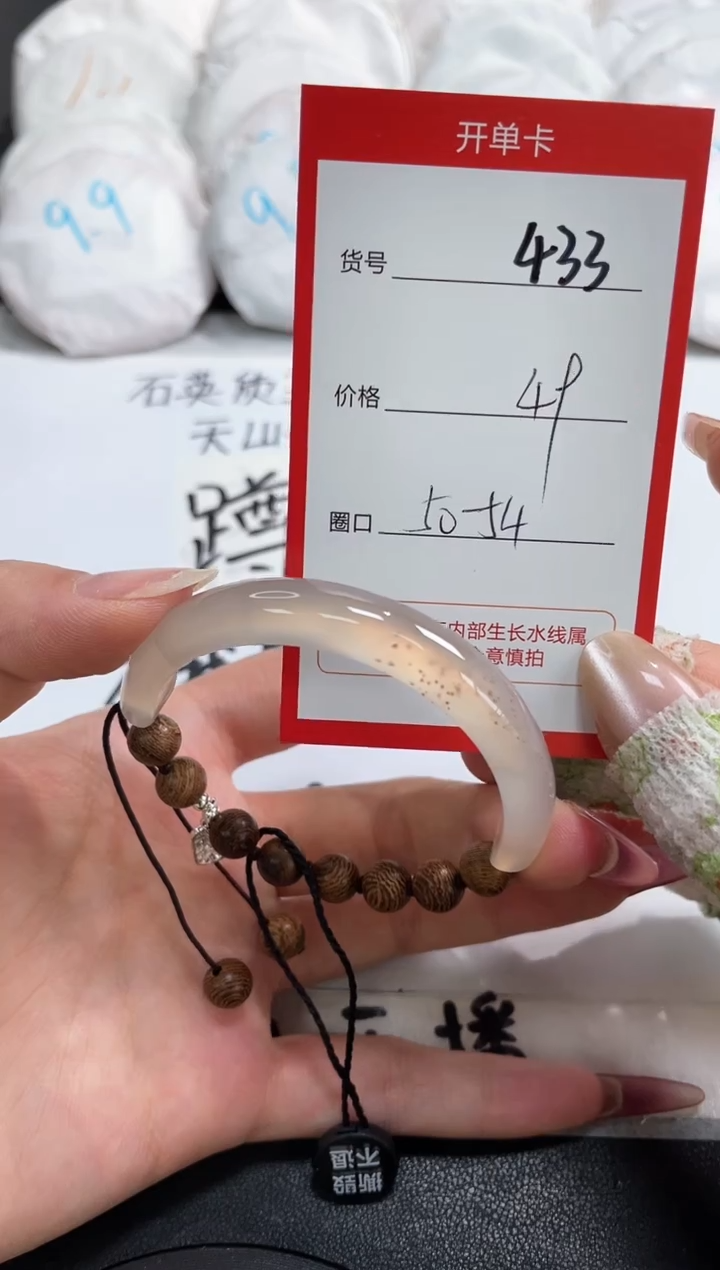 【闪购商品】玛瑙/玉髓手镯未镶嵌433