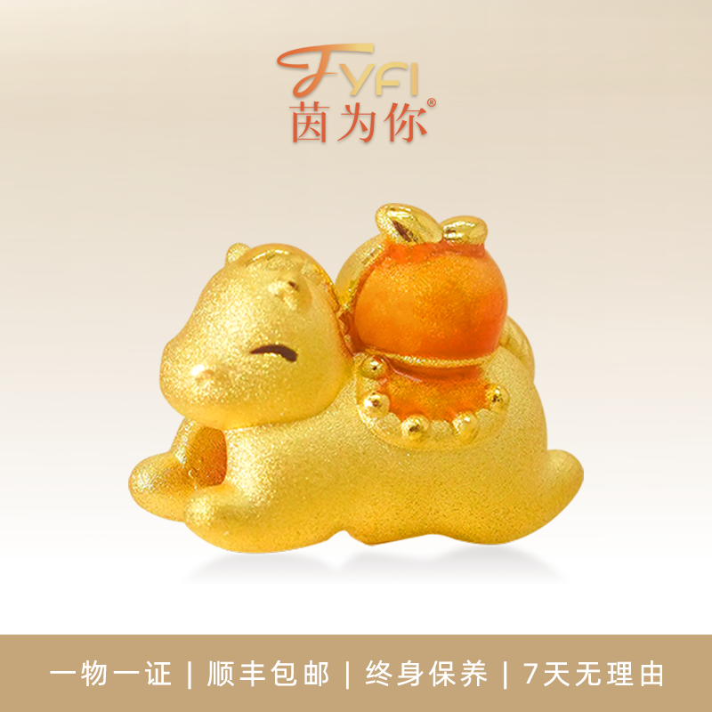 新品「茵为你」足金【马到柿成】3D硬金可爱马年本名礼物轻奢