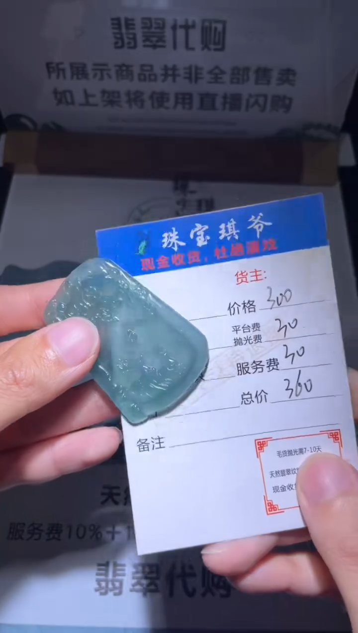 【闪购商品】定制翡翠未镶嵌毛货-不退不换