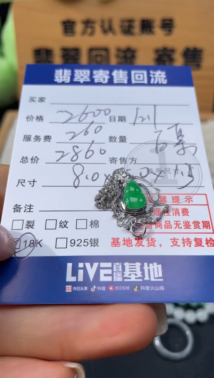 吊坠(赠链)18K金镶嵌翡翠10151261