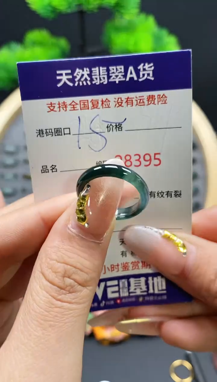 【闪购商品】翡翠戒指未镶嵌天然翡翠戒圈8395