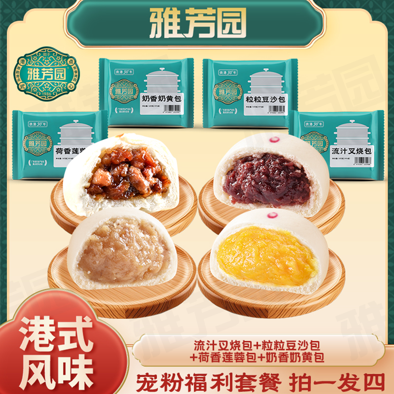 【2-3口人的必选】港式点心奶香奶黄包莲蓉包粒粒豆沙包流汁叉烧包