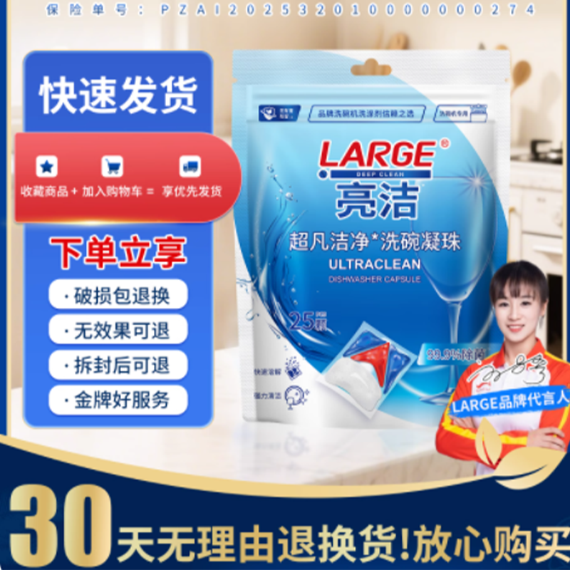 LARGE洗碗凝珠15g*25颗