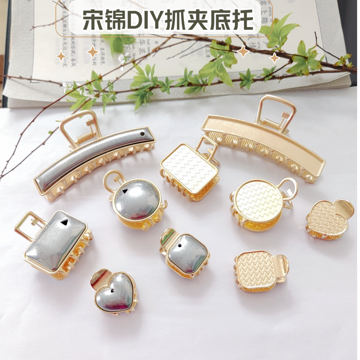 非遗宋锦DIY抓夹底托-非成品