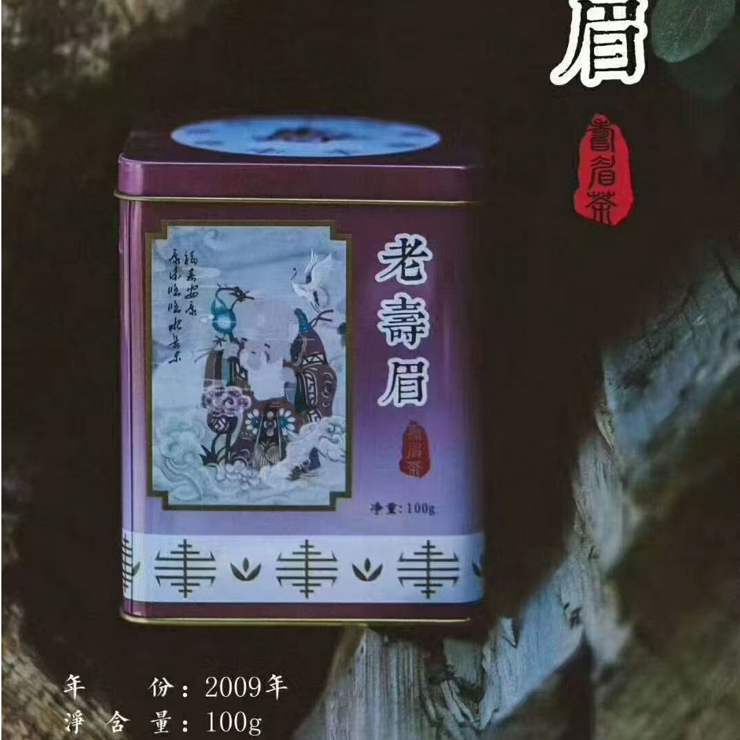2009年出口紫罐老寿眉白茶清香回甘绵柔清醇100g/罐