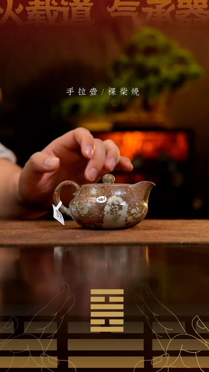 904哈哈壶           