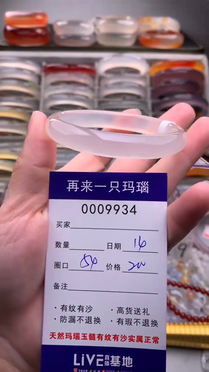 【闪购商品】玛瑙/玉髓手镯未镶嵌9934