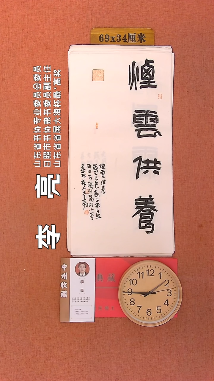 【闪购商品】书法148   李亮老师书法作品