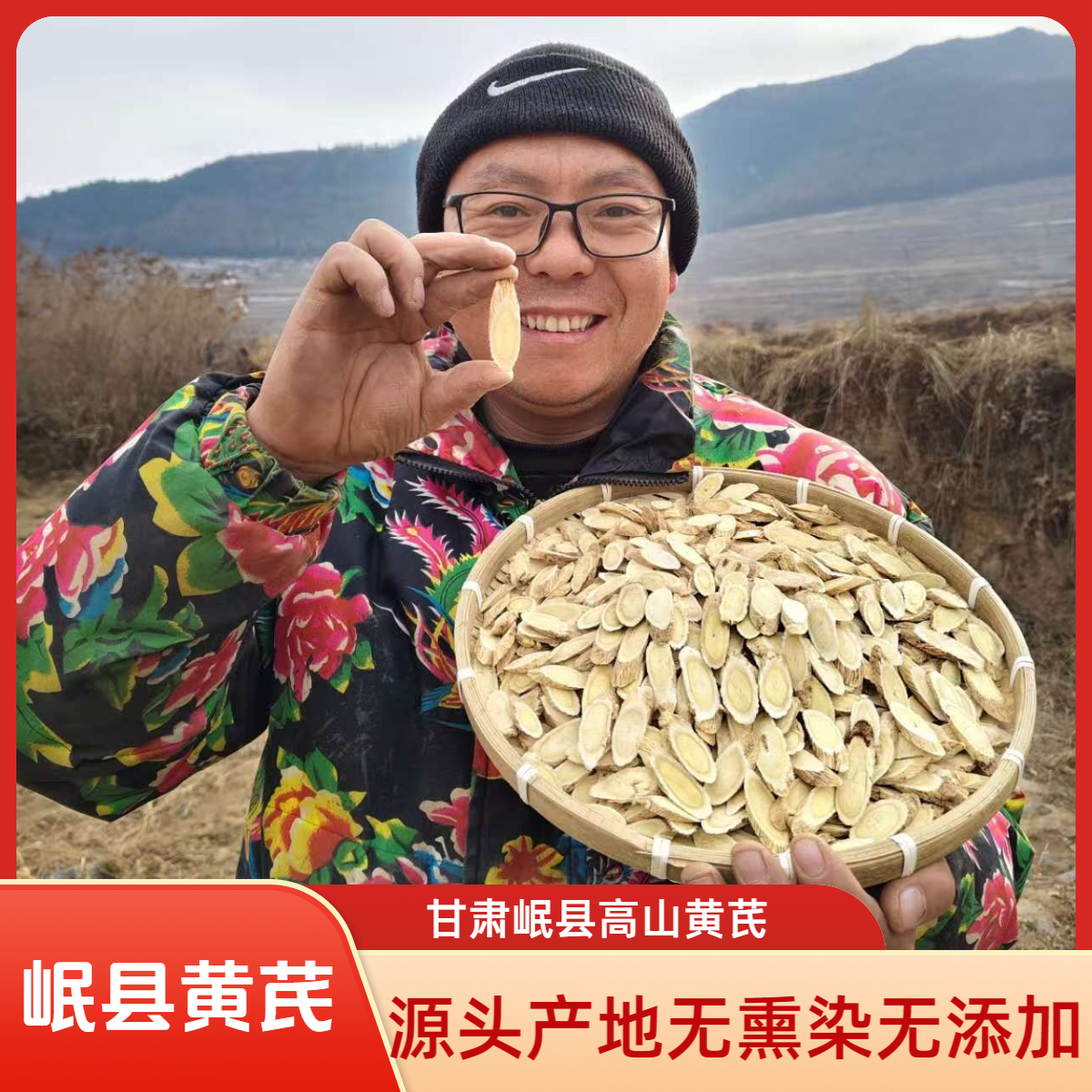甘肃岷县黄芪大片无硫可泡水煲汤滋补产地直销佳品