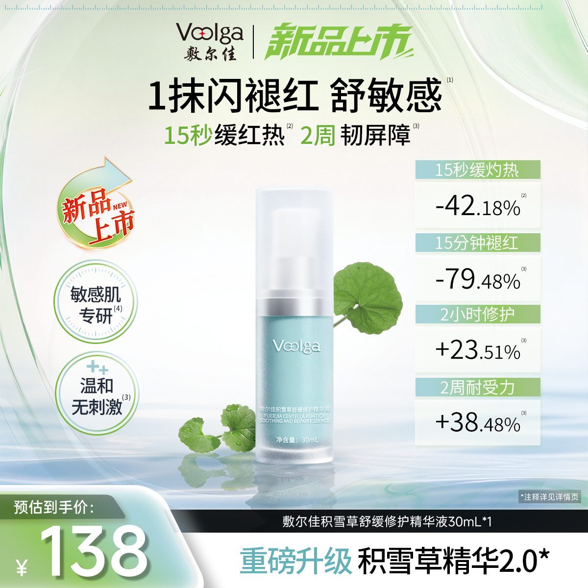 Voolga/敷尔佳积雪草系列舒缓修护精粹精华保湿冬天护肤30mL