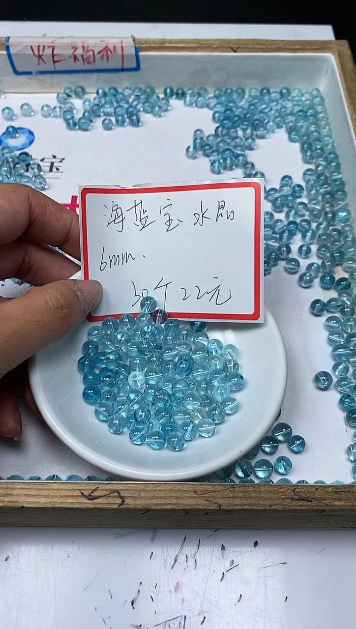 【闪购商品】水晶散珠未镶嵌B1053 海蓝水晶6mm30颗22元