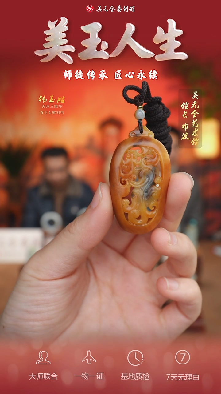未镶嵌和田玉挂件77*生意兴隆