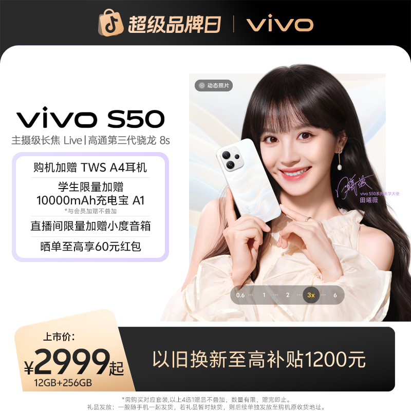 【达人专属】vivo S50 智能手机 全版本 常规国补