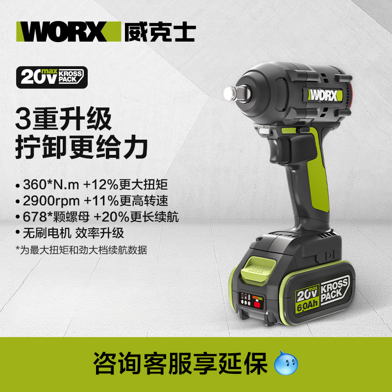威克士WU279工业级无刷强力电动扳手大扭力电风炮高效稳定便捷