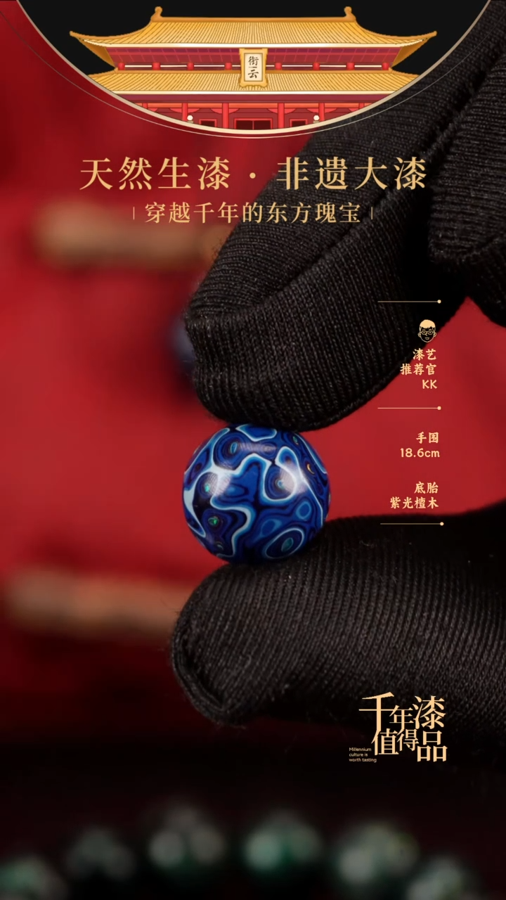 【闪购商品】衔云大漆非遗漆珠12mm
