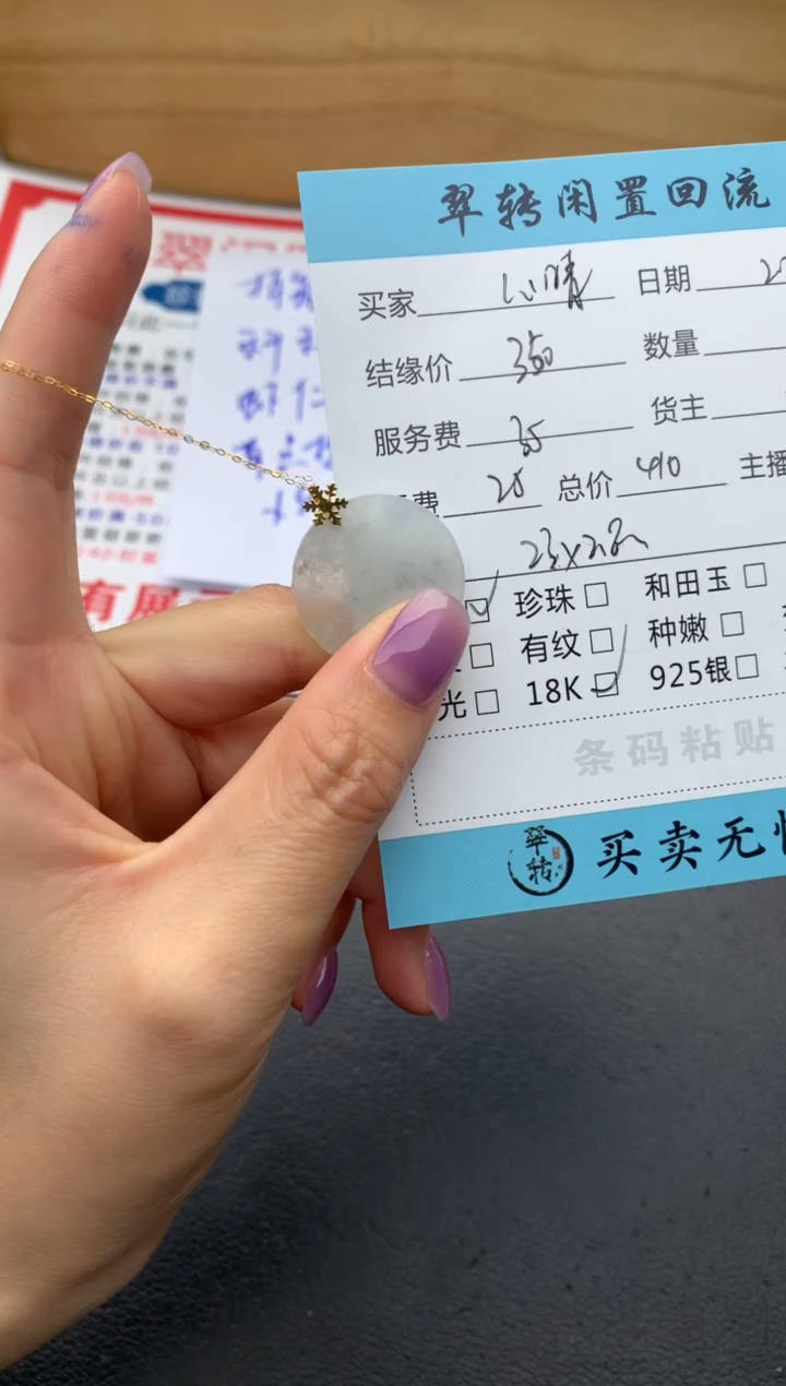 【闪购商品】翡翠颈饰18K金镶嵌无事牌