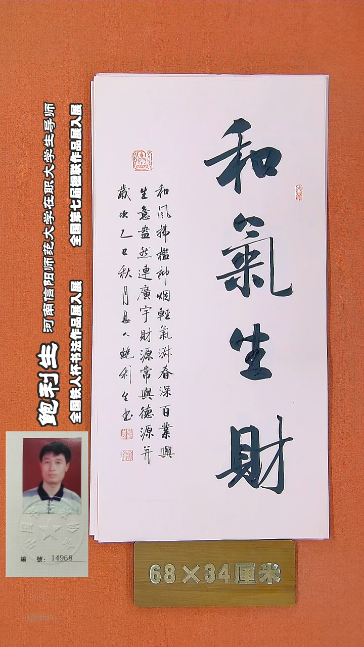 书法81鲍利生书法作品