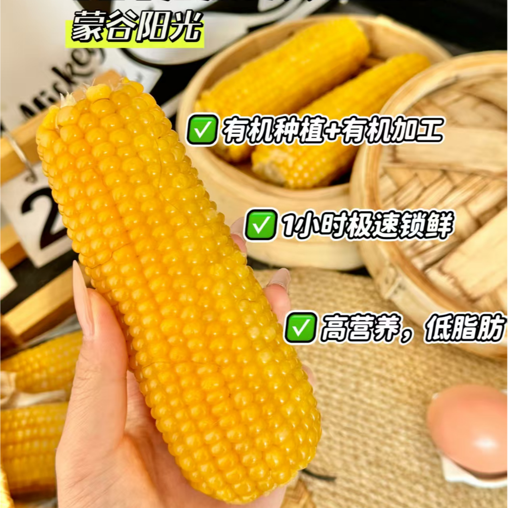 内蒙【玉米】两袋6斤 有机认证 非转基因 安全放心【顺丰发货】