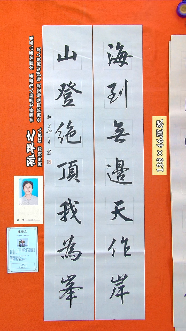 书法81a孙华之书法作品