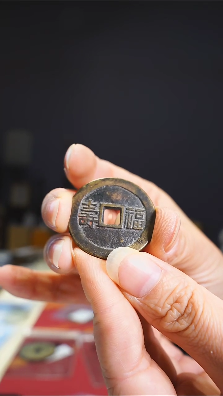 【闪购商品】铜蝙蝠纹老花钱---------92