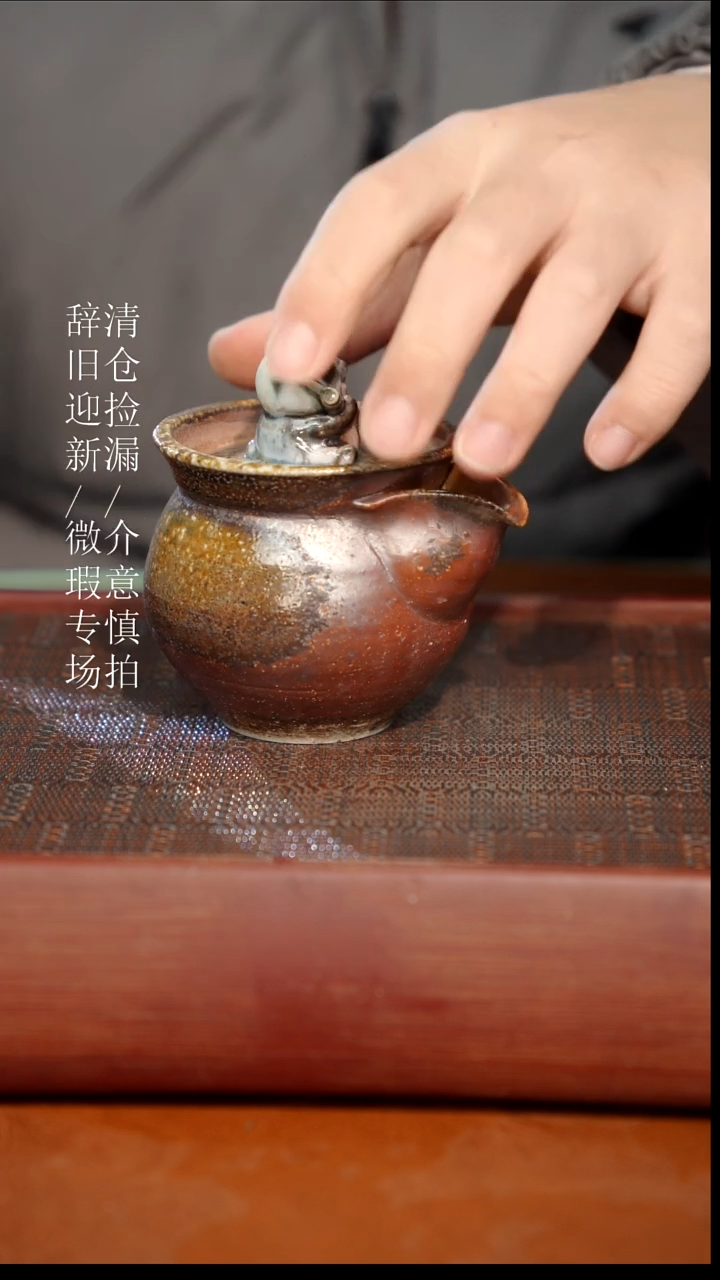 陶瓷瑕疵专场 奢瓷/瑞寅柴烧茶器962