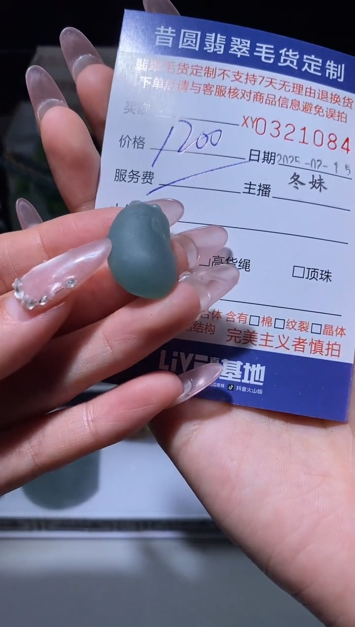 【闪购商品】定制翡翠未镶嵌翡翠321084