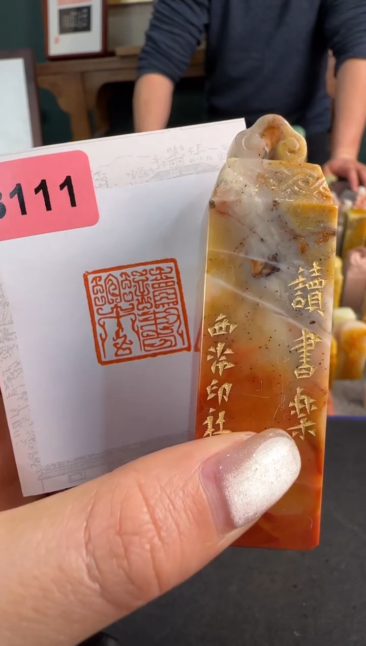 【闪购商品】昌化石印石3111编号编号