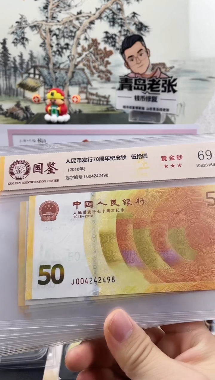 纸70黄金钞69分不挑号尾8