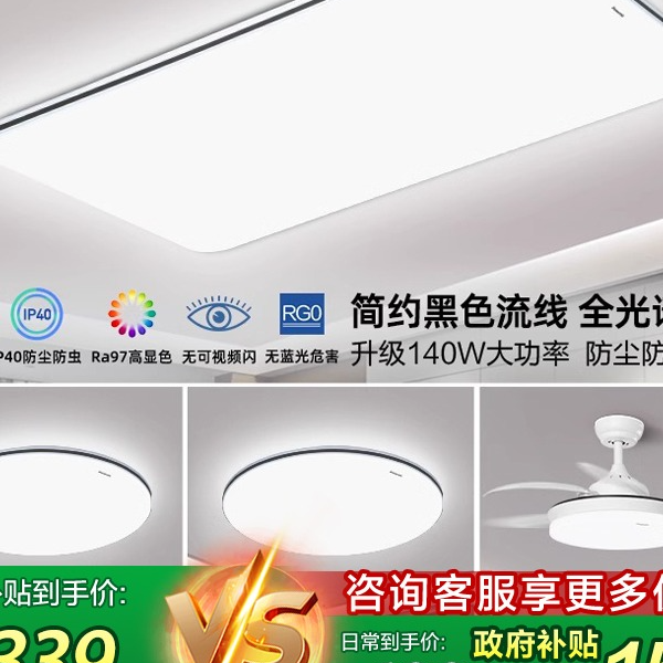 松下明畔Pro全光谱客厅灯阳台卧室灯LED吸顶灯灯饰全光谱护眼灯