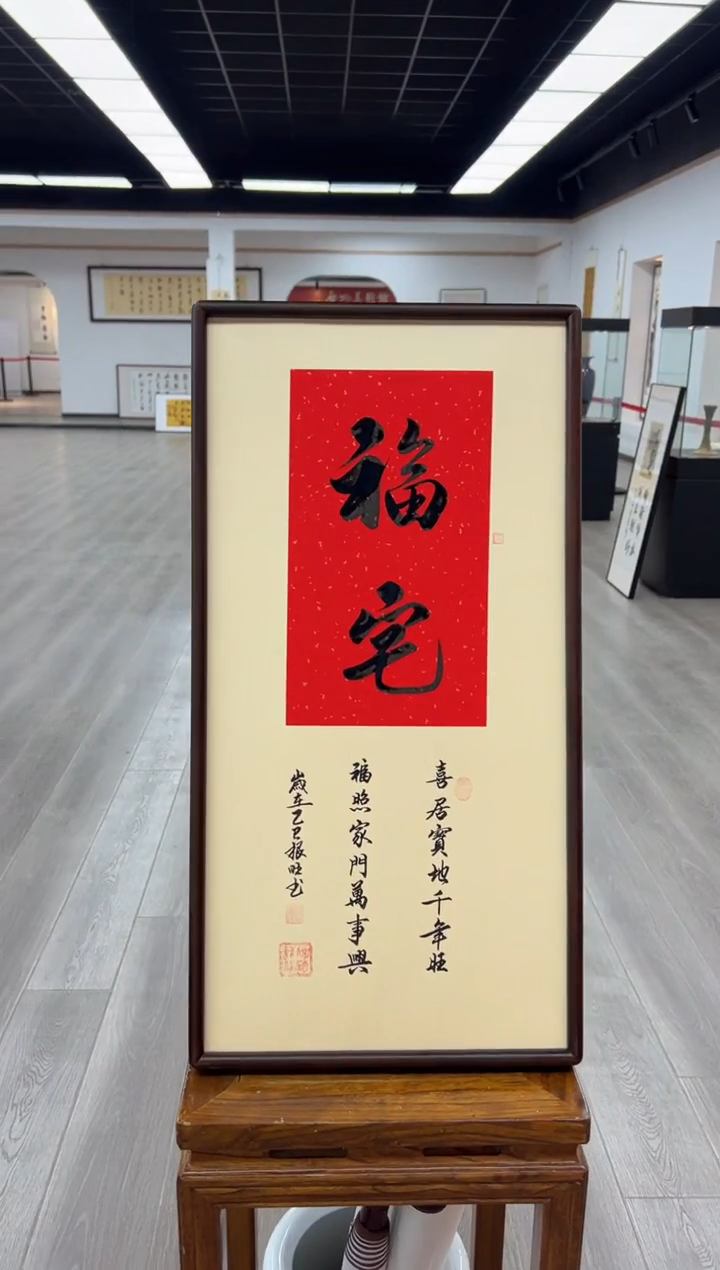 书法《福宅》（实木画框）68*35卢老师亲笔书法字画作品