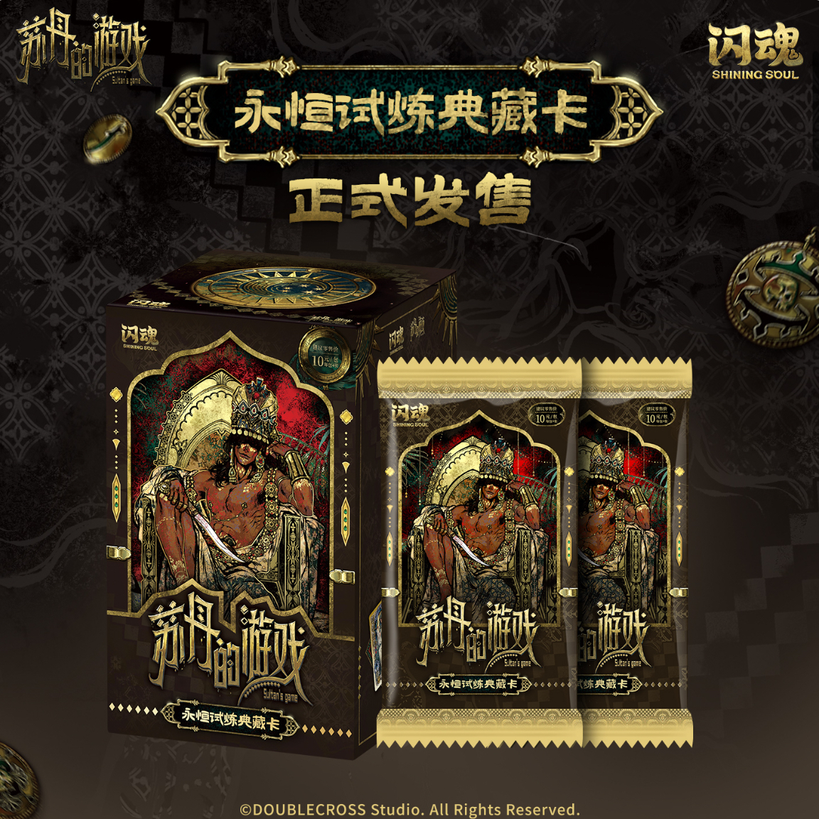 SHININGSOUL/闪魂【角色刺盒】苏丹的游戏永恒试炼第一弹典藏卡牌