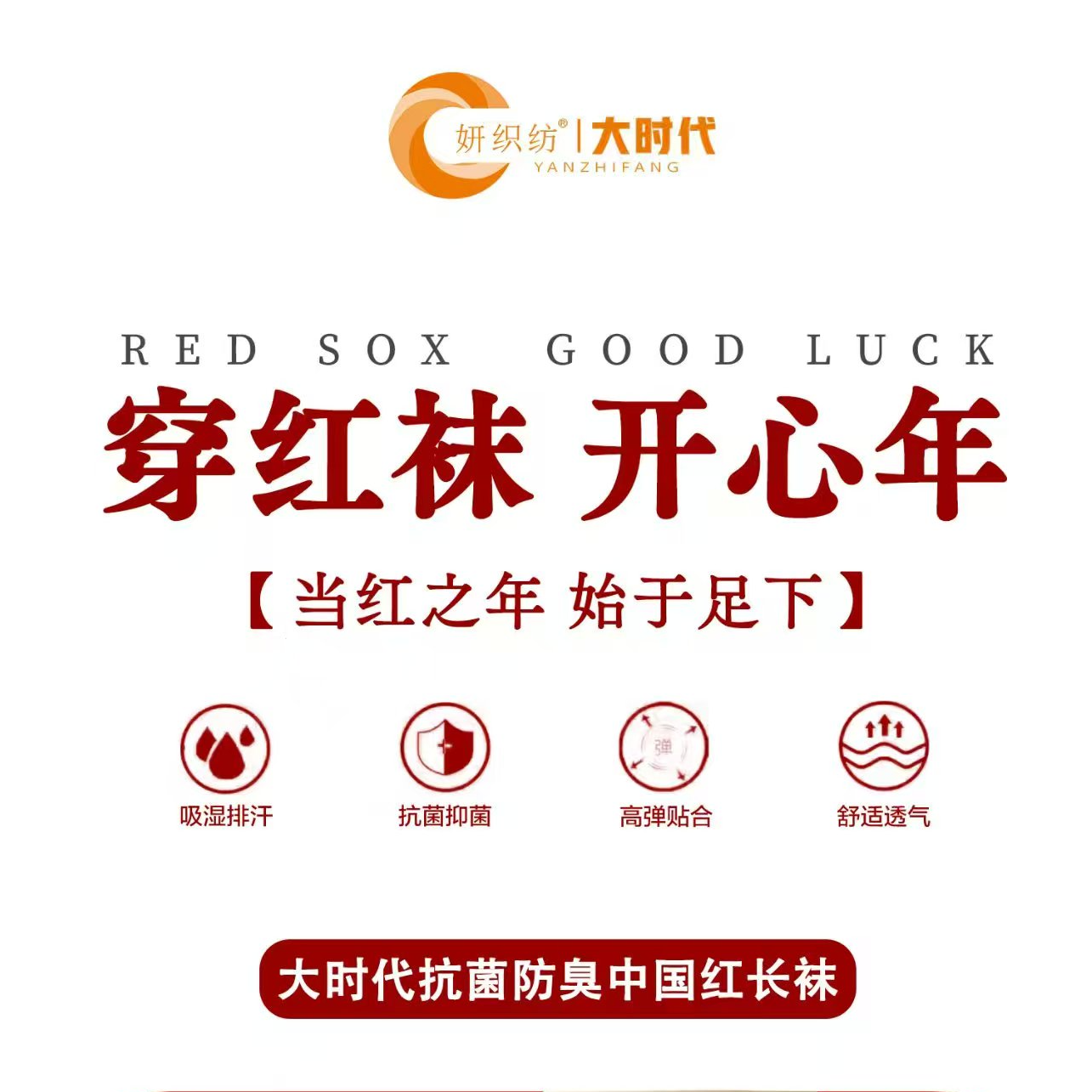 大时代袜子字母提花运动风中筒耐磨防臭冬季透气文字拼接