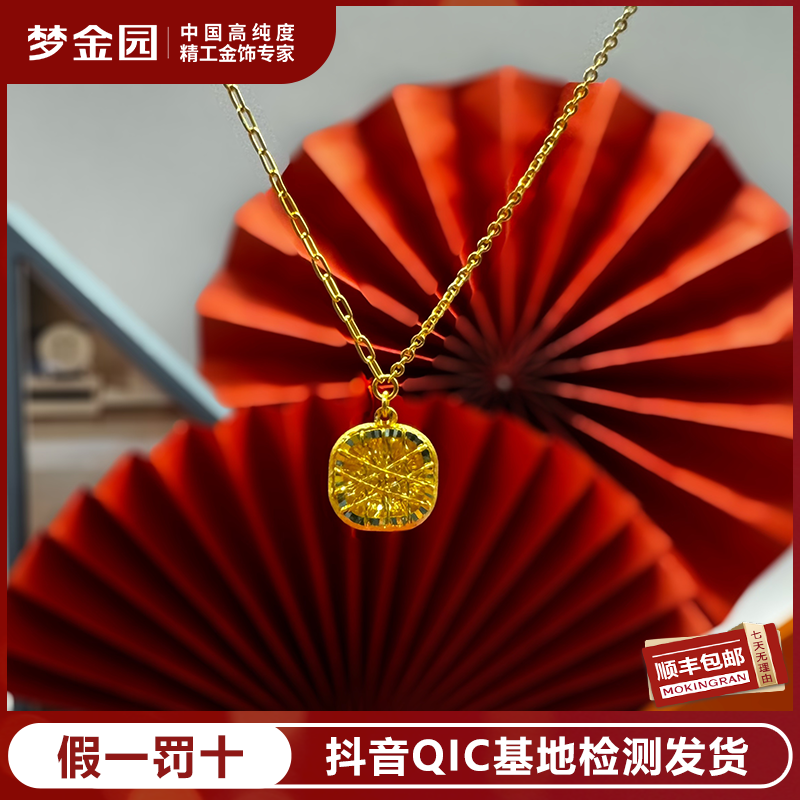 梦金园足金方糖套链甜甜美美好运连连项链【亿纯系列】送礼物 时尚