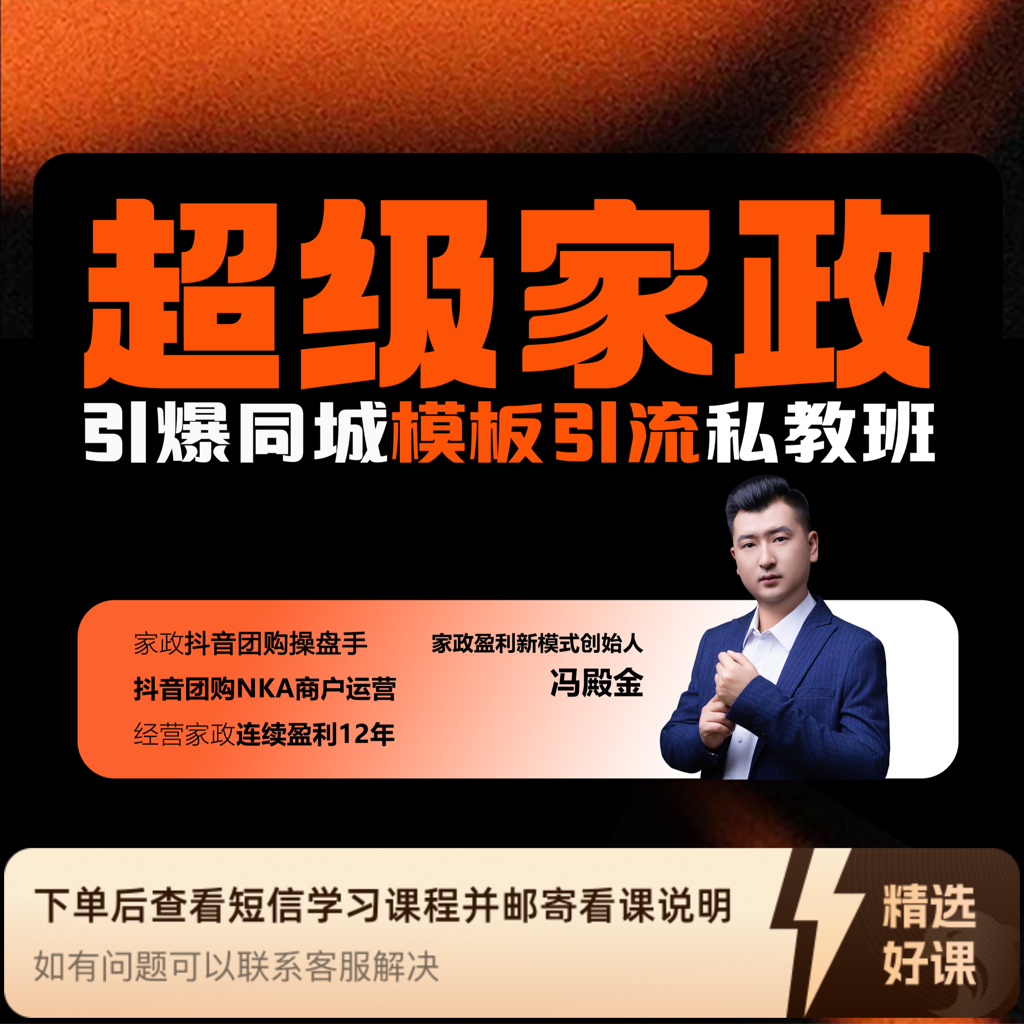 超级家政引爆同城模板获客私教班（留意短信解锁课程）